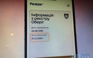 Із 22 січняможна буде подати заяви на бронювання без очікування – новини LB.ua