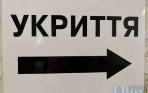 Київ виділив 1,5 млрд грн на укриття в школах