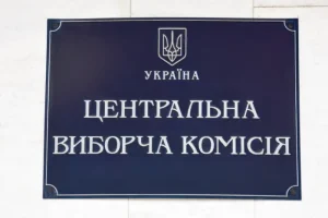 Центральна виборча комісія відновила доступ до інформації про вибори