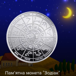 НБУ: випущена пам’ятна монета “Зодіак” зі срібла 925 проби – новини LB.ua