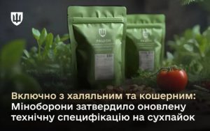 Міноборони закупить халяльні та кошерні сухпайки — новини LB.ua