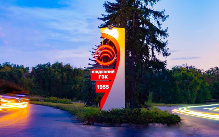 Майно Південного ГЗК опинилося у податковій заставі – LB.ua