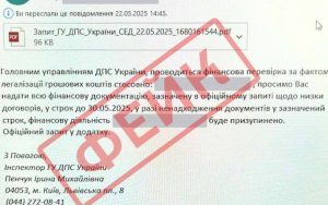 Українцям розсилають шкідливі листи від імені податкової служби – новини LB.ua