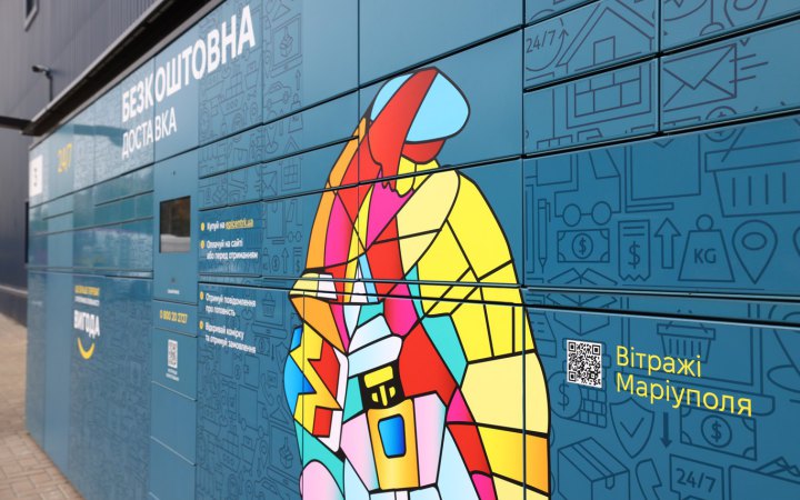 Епіцентр відтворив видатні вітражі Маріуполя на поштоматах по всій Україні