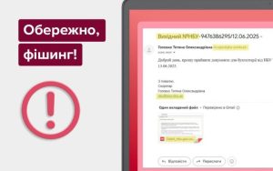 НБУ попередив про фішингові листи нібито від регулятора