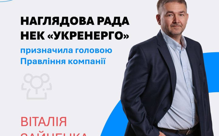 Укренерго: новим головою правління призначили Віталія Зайченка – LB.ua