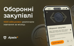 Військові почали вивчати курс “оборонні закупівлі” в “Армія+”