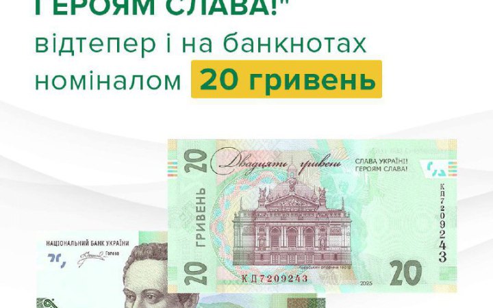 У обіг надійшли нові банкноти номіналом 20 гривень – новини LB.ua