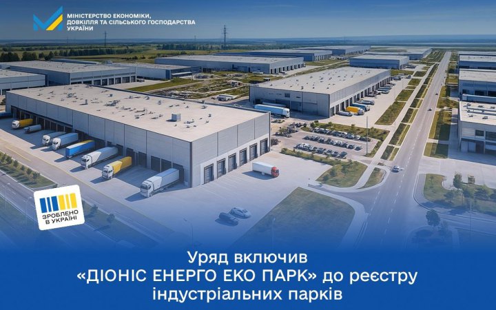 Уряд під Житомиром побудують ще один індустріальний парк LBua