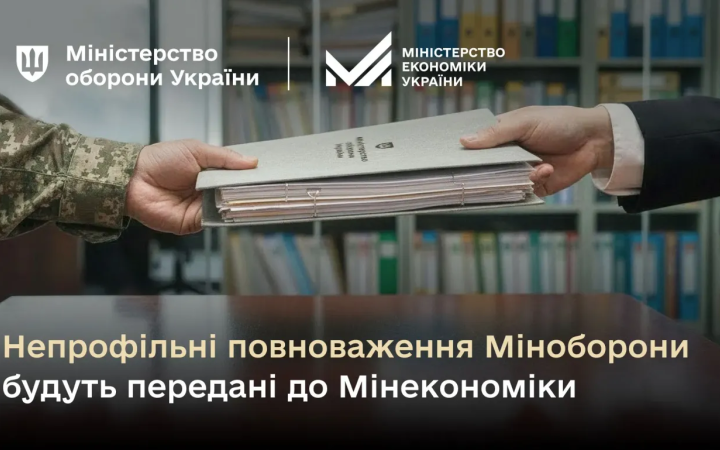 Непрофільні повноваження Міноборони передасть Мінекономіки повноваження LBua