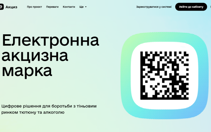 З 1 січня починають тестування еАкцизу новини LB.ua