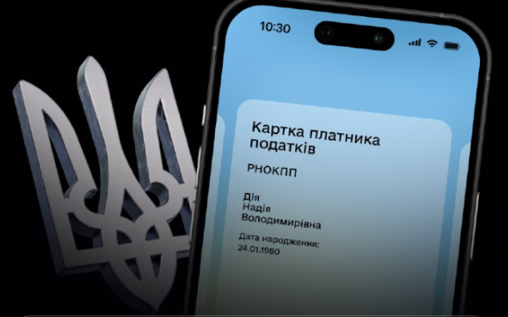 У застосунку Дія можна буде отримати картку платника податків