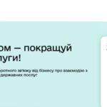 Платформа Пульс запрацювала як державний інструмент для бізнесу LB.ua