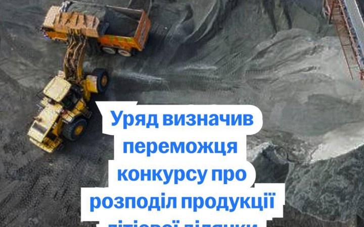 Кабмін офіційно обрав інвестора для родовища літію родовища “Добра”новини LB.ua