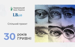 LB.ua запускає спільний проєкт з Національним банком України