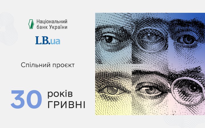 LB.ua запускає спільний проєкт з Національним банком України