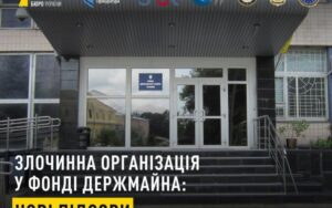 НАБУ викрило нових учасників схеми ексголови Фонду держмайна новини LB.ua