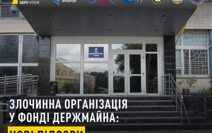 НАБУ викрило нових учасників схеми ексголови Фонду держмайна новини LB.ua