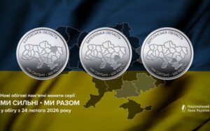 НБУ ввів у обіг три памятні монети присвячені прифронтовим регіонам