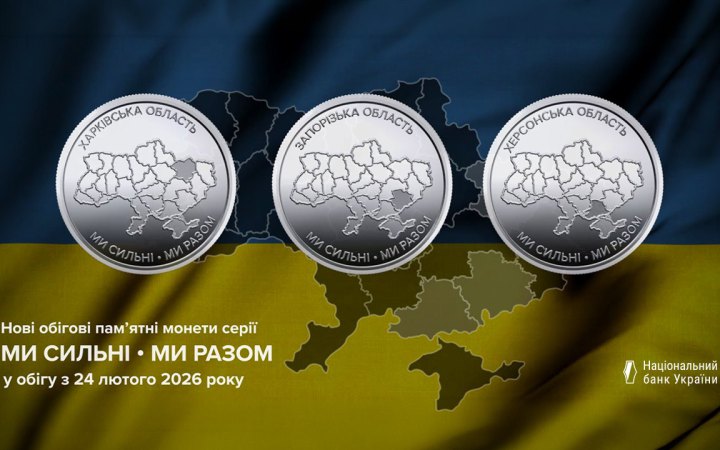 НБУ ввів у обіг три памятні монети присвячені прифронтовим регіонам