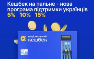 Програма “Кешбек на пальне” запрацює з 20 березня новини LB.ua