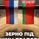 РФ і Білорусь продовжують вивозити українське зерно під чужими прапорами LB.ua