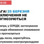 Завтра в Україні не заплановані відключення світла