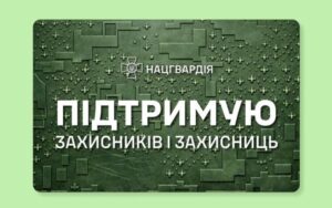 ПриватБанк представив патріотичні дизайни карток до 12-річчя Нацгвардії