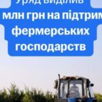 Уряд виділяє фермерам 1241 млн грн на розвиток бізнесу новини LB.ua