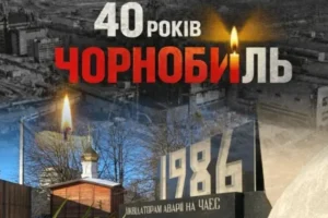 40 років Чорнобильської трагедії: Зеленський заявив про нову загрозу