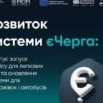 В системі єЧерга анонсували оновлення зокрема для легкових авто