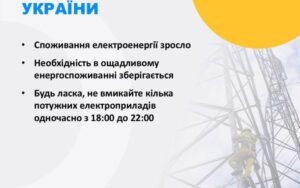 1 травня в Україні зросло споживання електроенергії