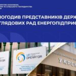 Кабмін погодив представників держави до наглядових рад енергокомпаній
