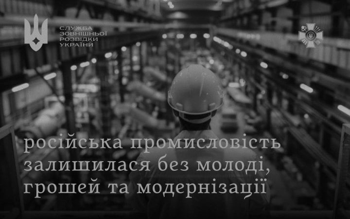 російській промисловості бракує майже 19 млн працівниківновини LB.ua