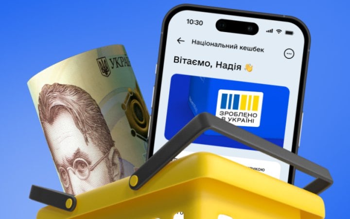 Rошти Національного кешбеку слід витратити до 30 червня
