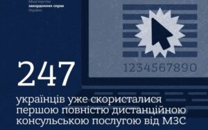 МЗС запустило дистанційне оформлення РНОКПП для дітей за кордоном