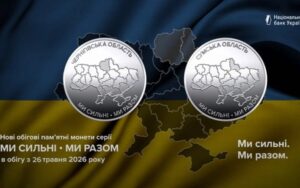 НБУ випустив обігові памятні монети про Сумщину і Чернігівщину