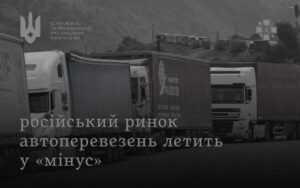 у РФ падає рентабельність міжнародних автоперевезень новини LB.ua