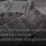 у РФ зростає залежність від рублевих депозитів новини LB.ua