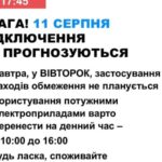 11 серпня в Україні не прогнозують відключень світла новини LB.ua