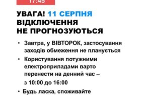 11 серпня в Україні не прогнозують відключень світла новини LB.ua