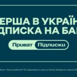 ПриватБанк першим на ринку анонсував сервіс підписок: які вигоди отримають клієнти? Пресреліз