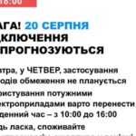 20 серпня в Україні не прогнозують відключення світла новини LB.ua