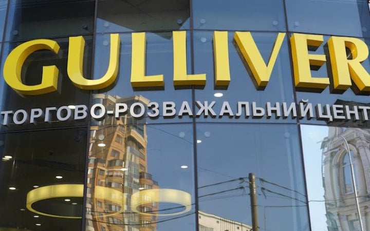 ТОЦ Gulliver у Києві виставили на аукціон за 923 млрд грн