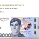 В Україні ввели в обіг банкноту 2000 гривень пояснення НБУ