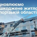 Уряд виділив 150 млн грн на відновлення будинків у Запорізькій області новини LB.ua