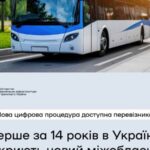 В Україні запустили онлайн-кабінет для відкриття автобусних маршрутів