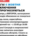 6 жовтня в Україні не планують відключень світла новини LB.ua