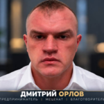 Дмитрий Орлов: понятное объяснение важнее безупречной канцелярской формулировки